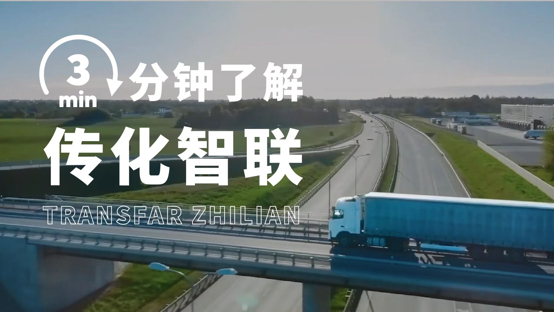 服务产业端的智能物流平台